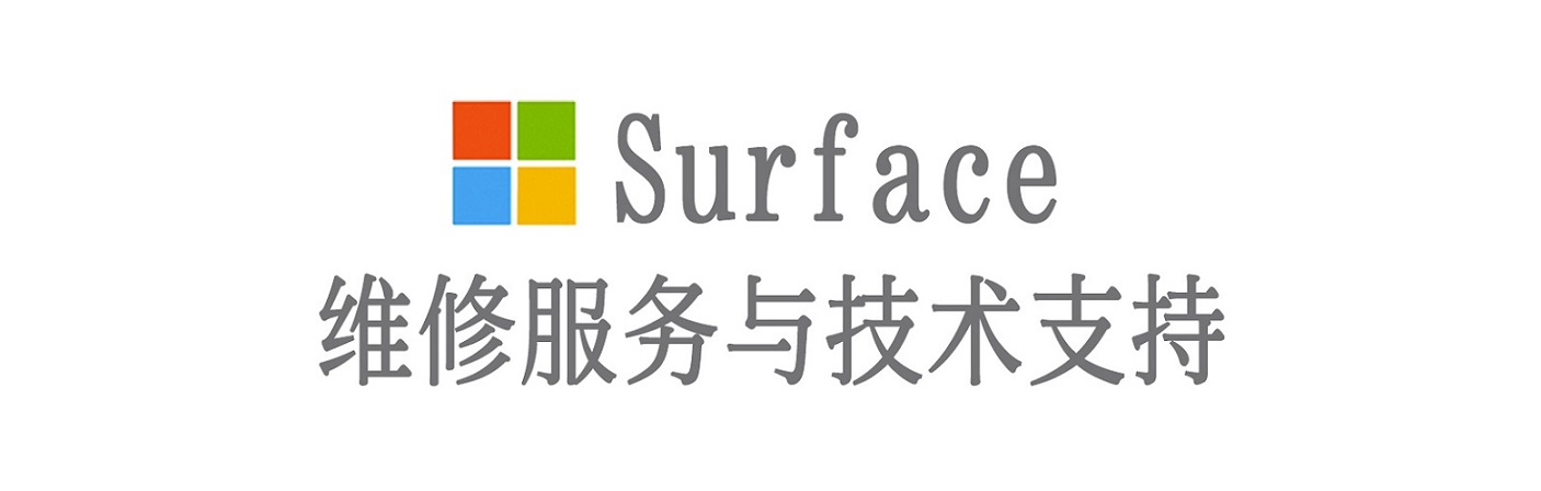 滨江surface产品维修服务中心