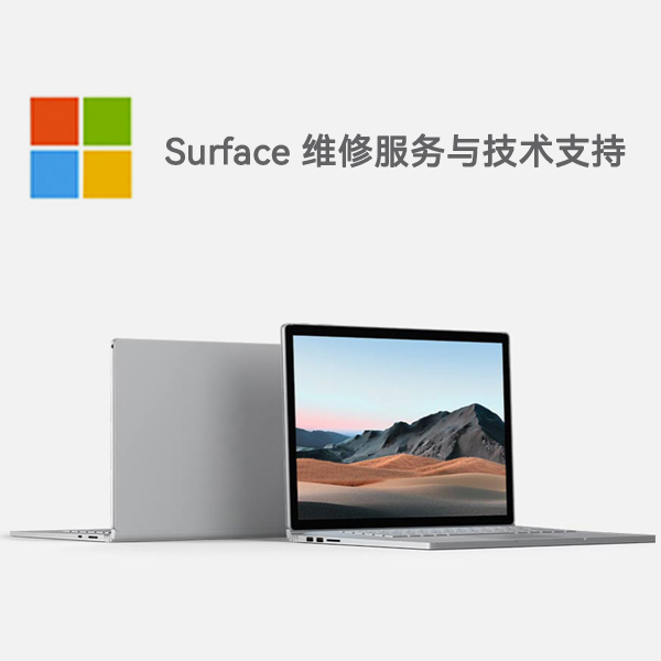 滨江surface产品维修服务电话